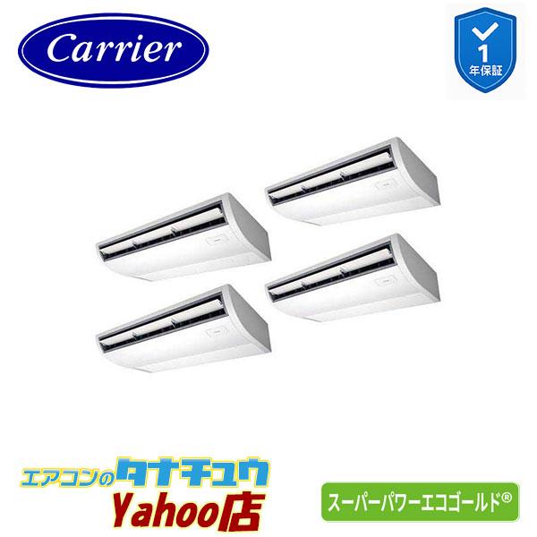 GCSF28014XU 業務用エアコン 10馬力 天井吊形 同時ダブルツイン 三相200V ワイヤレス 日本キヤリア(東芝) スーパーパワーエコゴールド  (メーカー直送)
