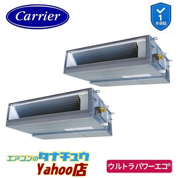 GDXB16013MUB 業務用エアコン 6馬力 天埋ダクト 同時ツイン 三相200V ワイヤード 省エネneo 日本キヤリア (東芝) ウルトラパワーエコ (メーカー直送)