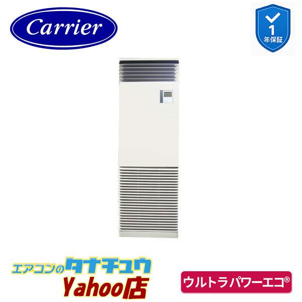 GFXA08013JBU 業務用エアコン 3馬力 床置きスタンド シングル 単相200V ワイヤード 省エネneo 日本キヤリア (東芝) ウルトラパワーエコ (メーカー直送)