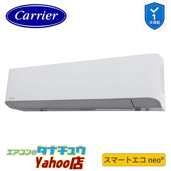 GKEA06311JXU 業務用エアコン 2.5馬力 壁掛形 シングル 単相200V ワイヤレス 日本キヤリア (東芝) スマートエコ neo (メーカー直送)