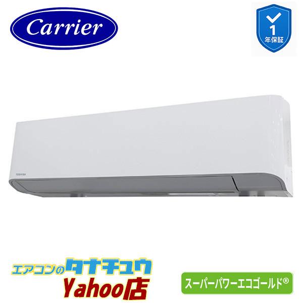 GKSA08013MUB 業務用エアコン 3馬力 壁掛け シングル 三相200V ワイヤード (省エネneo) 日本キヤリア (東芝) スーパーパワーエコゴールド (メーカー直送)