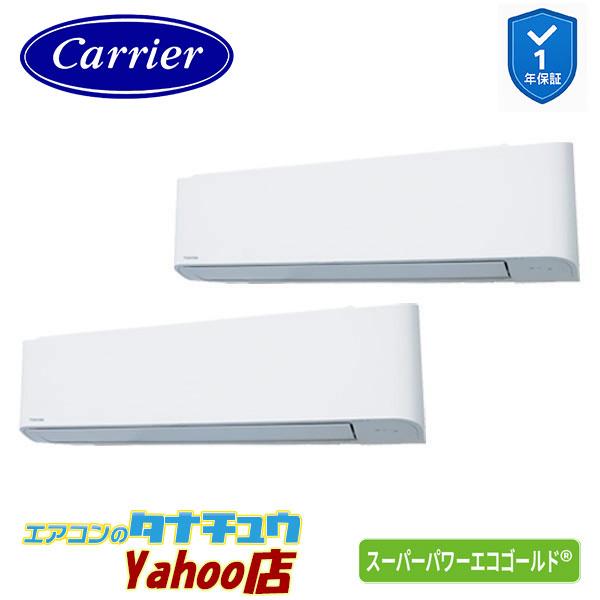 GKSB16014MUB 業務用エアコン 6馬力 壁掛け 同時ツイン 三相200V ワイヤード (省エネneo) 日本キヤリア (東芝) スーパーパワーエコゴールド (メーカー直送)
