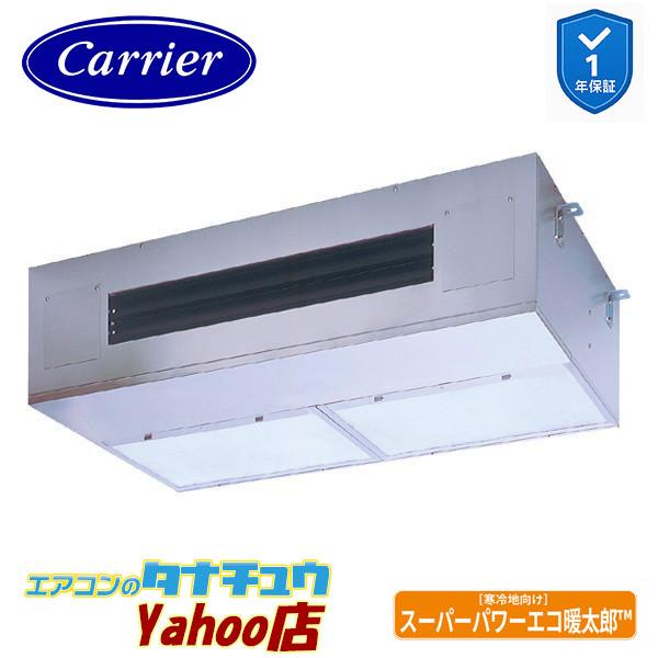 GPHA08011MUB 業務用エアコン 3馬力 厨房用 シングル 三相200V ワイヤード (省エネneo) 日本キヤリア (東芝) スーパーパワーエコ暖太郎 (メーカー直送)