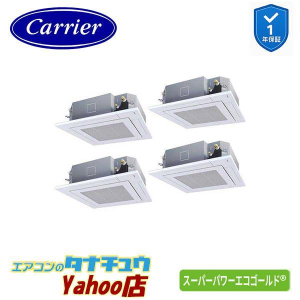GUSF280141MUB 業務用エアコン 10馬力 天カセ４方向 同時ダブルツイン 三相200V ワイヤード 日本キヤリア (東芝) エコゴールド 26年モデル (メーカー直送)