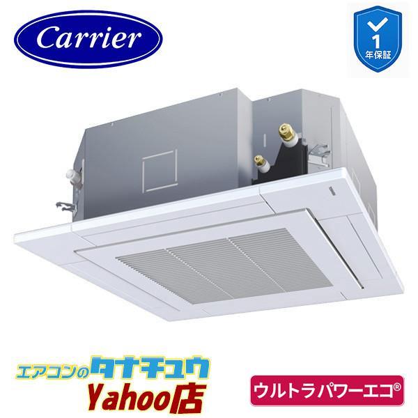 GUXA11213P1MUB 業務用エアコン 4馬力 天カセ4方向 シングル 三相200V ワイヤード 日本キヤリア (東芝) ウルトラパワーエコ 26年モデル (メーカー直送)