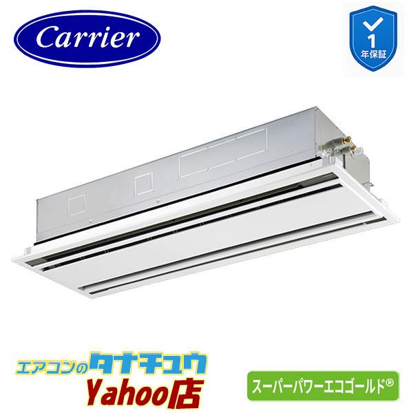 GWSA16014MUB 業務用エアコン 6馬力 天カセ２方向 シングル 三相200V ワイヤード 省エネneo 日本キヤリア (東芝) スーパーパワーエコゴールド (メーカー直送)