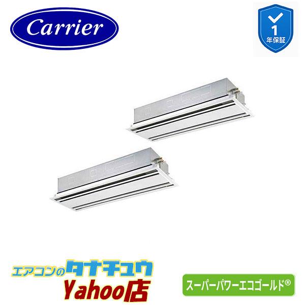 GWSB28014MUB 業務用エアコン 10馬力 天井カセット2方向 同時ツイン 三相200V ワイヤード 日本キヤリア(東芝) スーパーパワーエコゴールド  (メーカー直送)