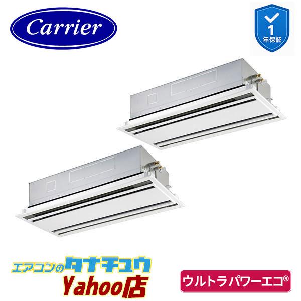 GWXB16013XU 業務用エアコン 6馬力 天カセ２方向 同時ツイン 三相200V ワイヤレス 日本キヤリア (東芝) ウルトラパワーエコ (メーカー直送)