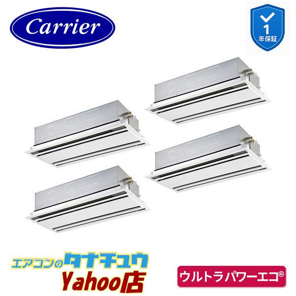 GWXF22413MUB 業務用エアコン 8馬力 天カセ２方向 同時ダブルツイン 三相200V ワイヤード 省エネneo 日本キヤリア (東芝) ウルトラパワーエコ (メーカー直送)