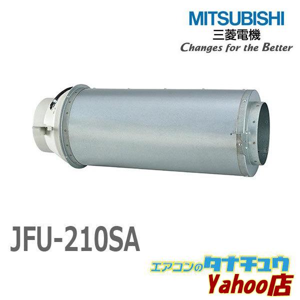 三菱 (即納在庫有) JFU-210SA 三菱電機 空調用送風機 斜流ダクト 三菱 (即納在庫有) JFU-210SA 三菱電機 空調用送風機 斜流ダクト