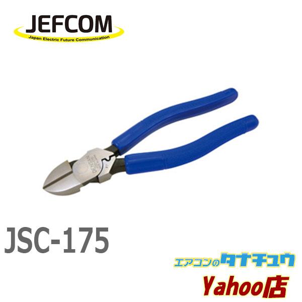 JSC-175 ジェフコム 電工プロニッパー（圧着付・強力タイプ） (/JSC