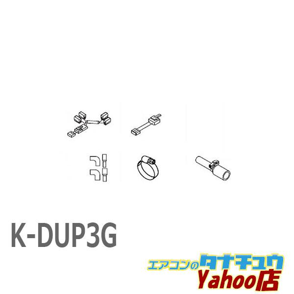 K-DUP3G オーケー器材:中継ハーネス他 型式