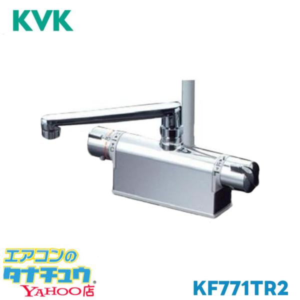 (即納在庫有) KF771TR2 KVK デッキ形サーモスタット式シャワー 取付ピッチ100mmタイプ 240mmパイプ付 (/KF771TR2/)
