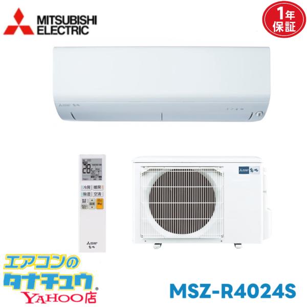 エアコン 14畳 MSZ-R4024S-W 三菱電機 霧ヶ峰 ピュアホワイト  2024年モデル (取り寄せ品) (/MSZ-R4024S-W/)