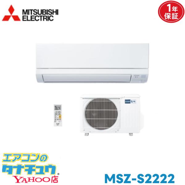 霧ヶ峰 エアコン 6畳 MSZ-S2222 三菱電機 Style 2022年モデル