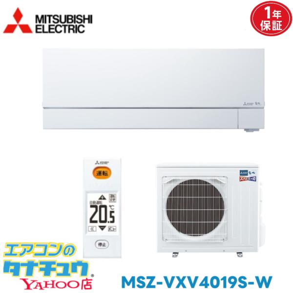 エアコン 14畳 MSZ-VXV4019S 三菱電機 ズバ暖霧ヶ峰   2019年モデル (取り寄せ品) (/MSZ-VXV4019S/)