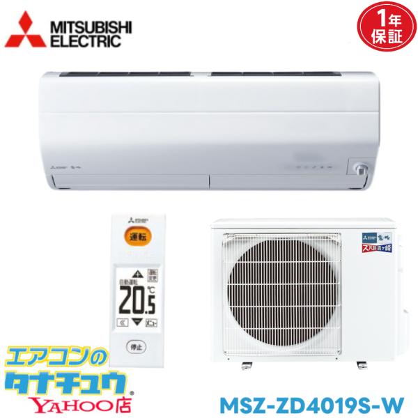 エアコン 14畳 MSZ-ZD4019S 三菱電機 ズバ暖霧ヶ峰   2019年モデル (取り寄せ品) (/MSZ-ZD4019S/)