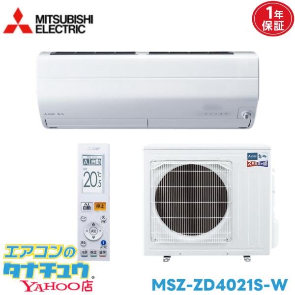 霧ヶ峰 エアコン 14畳 MSZ-ZD4021S 三菱電機 ズバ暖霧ヶ峰 2021年