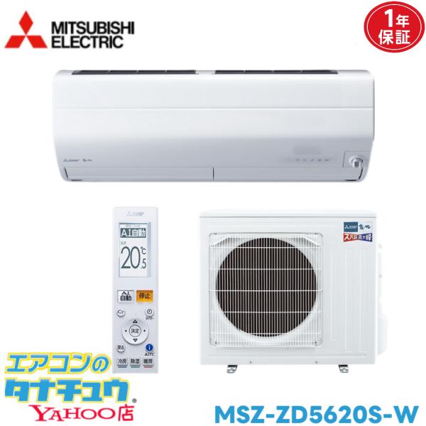 エアコン 18畳 MSZ-ZD5620S 三菱電機 ズバ暖霧ヶ峰   2020年モデル (取り寄せ品) (/MSZ-ZD5620S/)