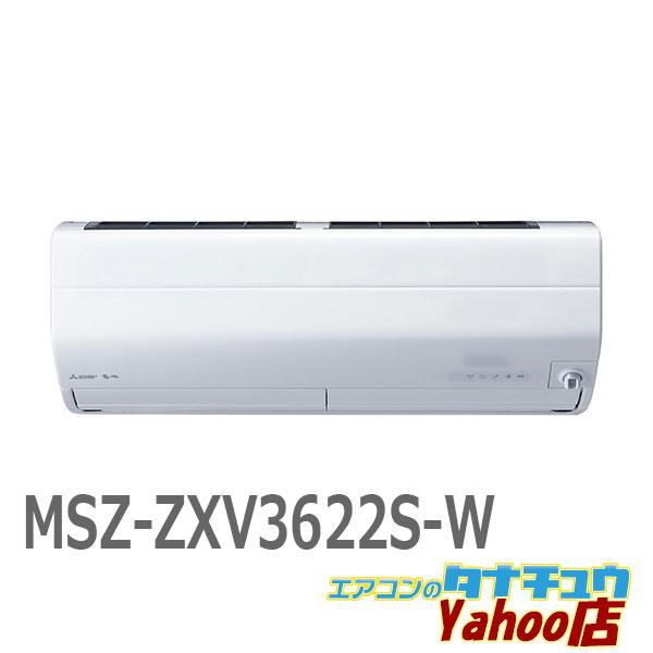 専用 霧ヶ峰 エアコン 12畳 MSZ-ZXV3622S-W 三菱電機 ピュアホワイト