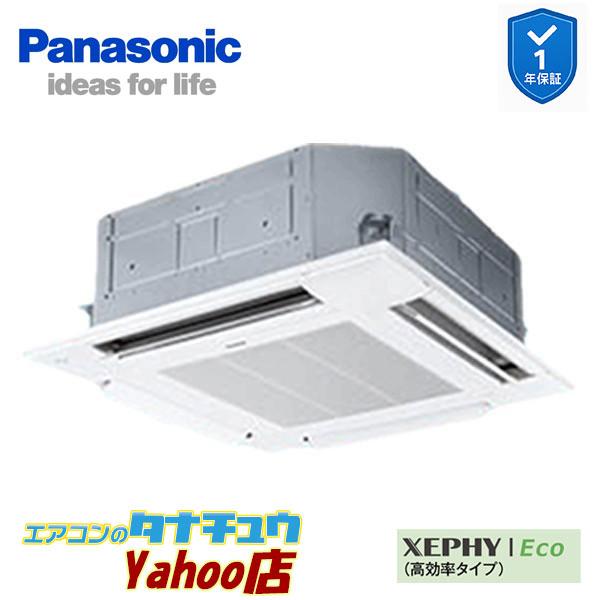PA-P140U7HC 業務用エアコン 4方向天井カセット形 5.0馬力 シングル 三相200V XEPHY Eco ワイヤード エコナビ付(メーカー直送)