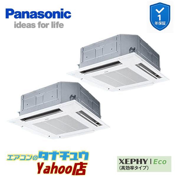 PA-P280U7HDC 業務用エアコン 4方向天井カセット形 同時ツイン 三相200V XEPHY Eco ワイヤード エコナビ付(メーカー直送)