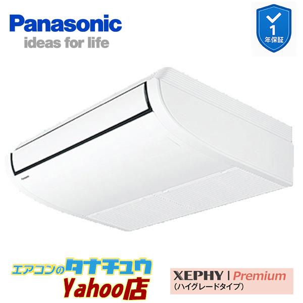 PA-P40T7SGNC 業務用エアコン 天井吊形 1.5馬力 同時トリプル 単相200V XEPHY Premium ワイヤード(メーカー直送)