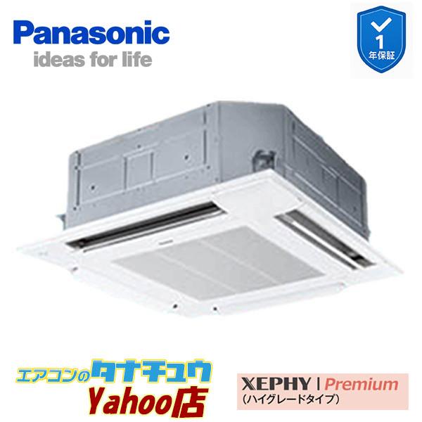 PA-P80U7SGNCX 業務用エアコン 4方向天井カセット形 3.0馬力 シングル 単相200V XEPHY Premium ワイヤレス(メーカー直送)