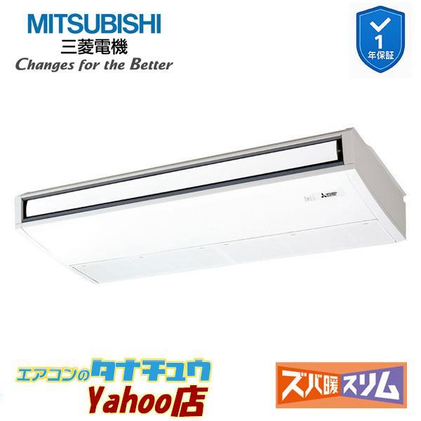 PCZ-DHRMP112KL6 業務用エアコン 天吊形 4馬力 標準シングル 三相200V ムーブアイ 三菱電機 ズバ暖スリム ワイヤレス (メーカー直送)