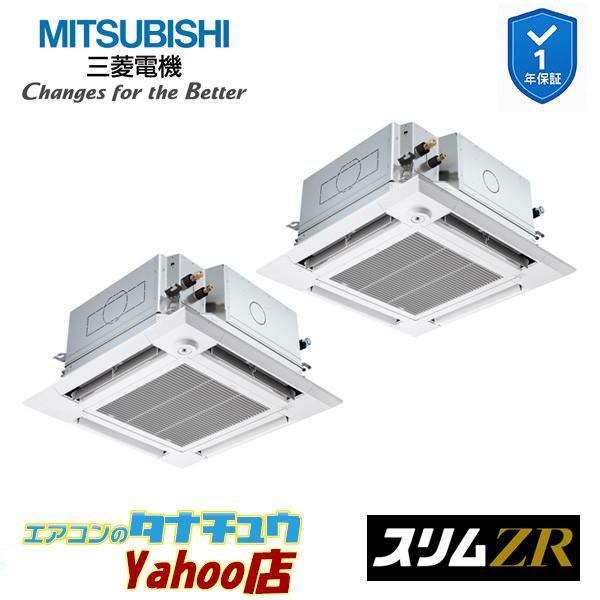 PLZX-ZRMP280HFG6 業務用エアコン 4方向天井カセット形 10馬力 同時ツイン 三相200V 人感ムーブアイ 三菱電機 スリムZR ワイヤード (メーカー直送)