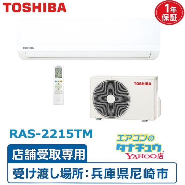 エアコン 6畳用  東芝　類似品：RAS-2213TM　RAS-2214TM　RAS-2215T　RAS-2215TL　S225ATES　MSZ-GV2225　RAS-AJ2225S