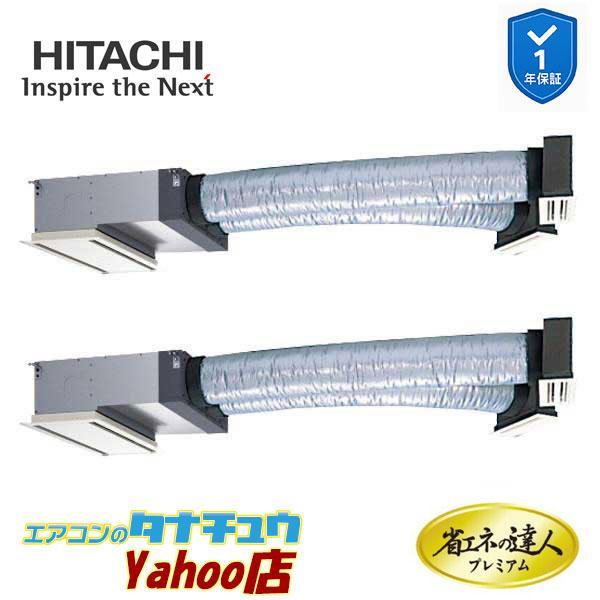RCB-GP112RGHP11　日立 業務用エアコン ビルトイン 4馬力 三相200V 同時ツイン 省エネの達人プレミアム (メーカー直送)