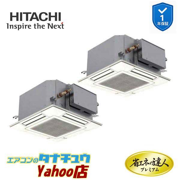 RCIC-GP112RGHP5　日立 業務用エアコン てんかせJr. 4馬力 三相200V 同時ツイン 省エネの達人プレミアム (メーカー直送)
