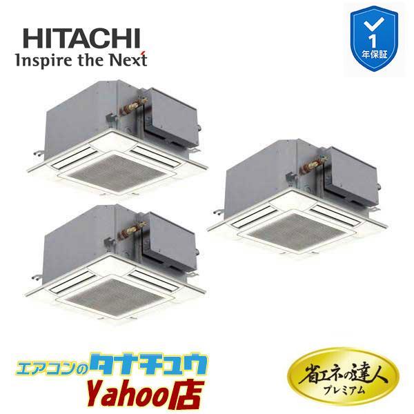 RCIC-GP160RGHG5　日立 業務用エアコン てんかせJr. 6馬力 三相200V 同時トリプル 省エネの達人プレミアム (メーカー直送)