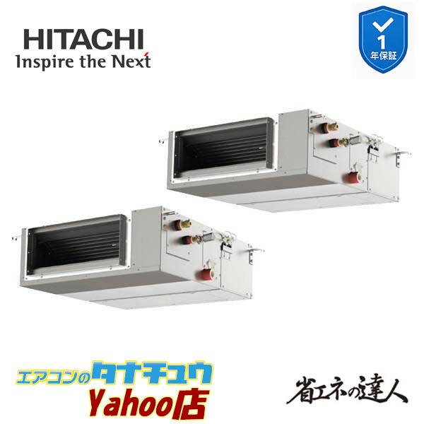 RPI-GP140RSHPC12 業務用エアコン てんうめ 5馬力 三相200v同時ツイン 日立 省エネの達人 (メーカー直送)