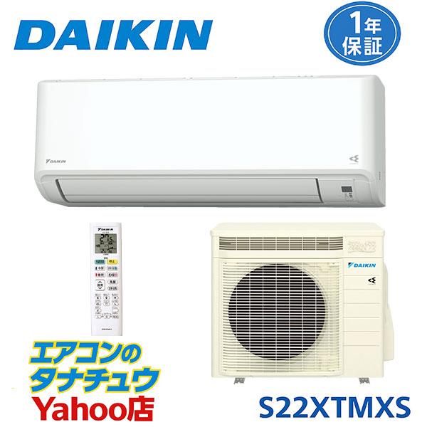 ダイキン エアコン 6畳 S22XTMXS うるさらmini 2020年モデル