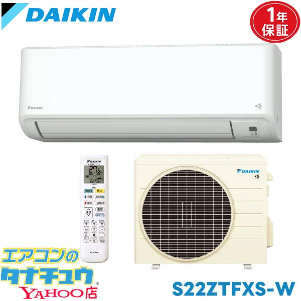 DAIKIN 2.2kWルームエアコン 2022年製 F22ZTFXS 6畳用 ダイキン（DAIKIN） エアコン 6畳 S22ZTFXS 2022年モデル (取り寄せ品