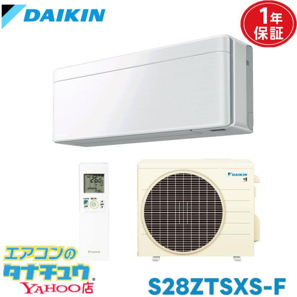 エアコン 10畳 S28ZTSXS-F ダイキン risora ファブリックホワイト  2022年モデル (取り寄せ品) (/S28ZTSXS-F/)