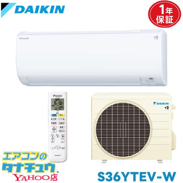 エアコン 12畳 S36VTEV ダイキン    2018年モデル (取り寄せ品) (/S36VTEV/)