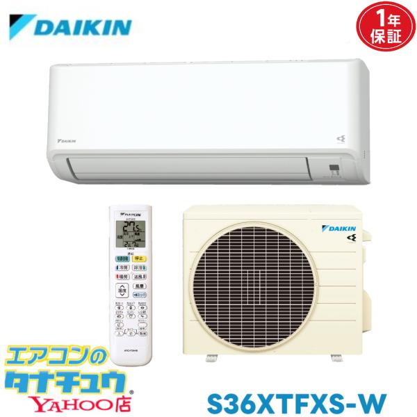 エアコン 12畳用 S36XTFXS-W ダイキン 2020年モデル (取り寄せ品) (/S36XTFXS-W/)