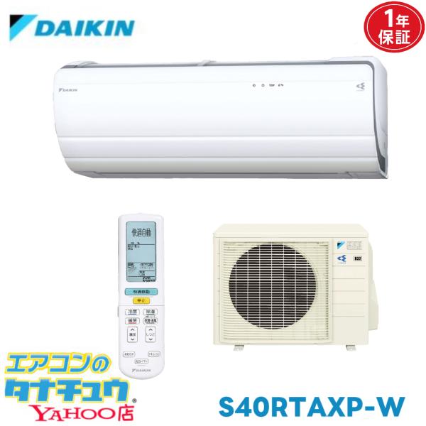 218　DAIKIN　2013年製エアコン　12～14畳用 ダイキン（DAIKIN） エアコン 14畳 S40RTAXP-W 2013年モデル (取り寄せ