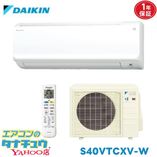 エアコン 14畳 S40VTCXV-W ダイキン ホワイト   2018年モデル (取り寄せ品) (/S40VTCXV-W/)