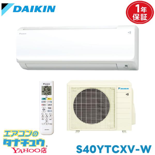 エアコン 14畳 S40YTCXV-W ダイキン ＣＸシリーズ　 ホワイト  2021年モデル (取り寄せ品) (/S40YTCXV-W/)