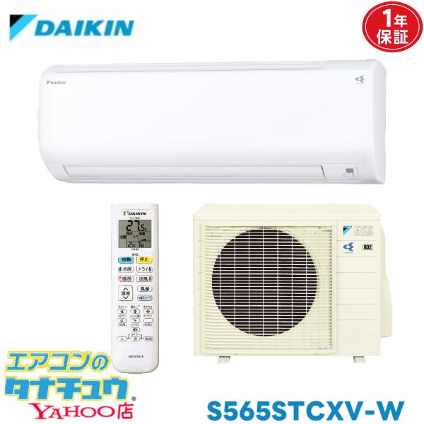 エアコン 18畳用 S56STCXV-W ダイキン 2015年モデル (取り寄せ品) (/S56STCXV-W/)