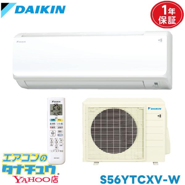エアコン 18畳 S56YTCXV ダイキン    2021年モデル (取り寄せ品) (/S56YTCXV/)