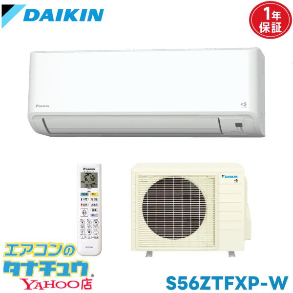 エアコン 18畳 S56ZTFXP ダイキン    2022年モデル (取り寄せ品) (/S56ZTFXP/)