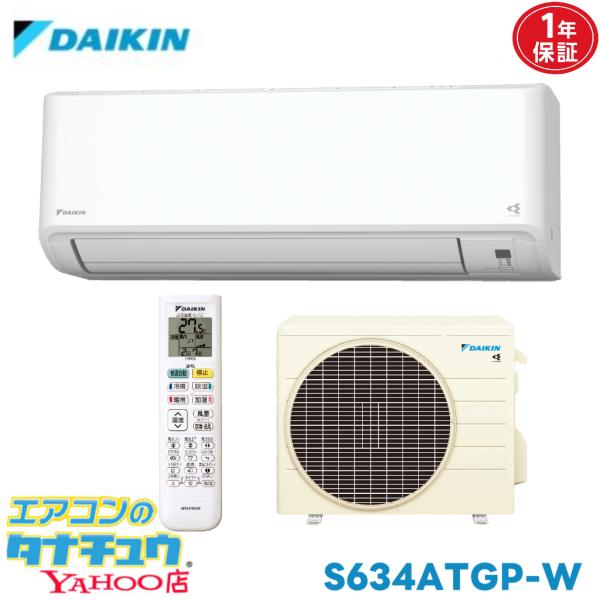 エアコン 20畳 S634ATGP-W ダイキン ホワイト   2024年モデル (取り寄せ品) (/S634ATGP-W/)