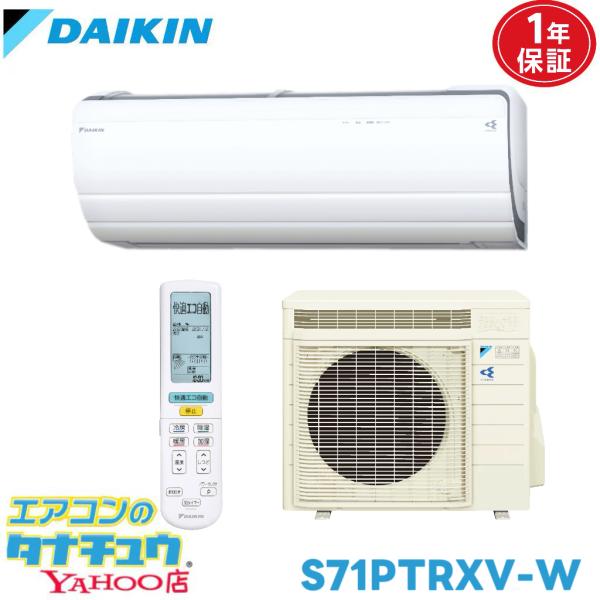 エアコン 23畳 S71PTRXV-W ダイキンうるさら7 2013年モデル (取り寄せ品) (/S71PTRXV-W/)
