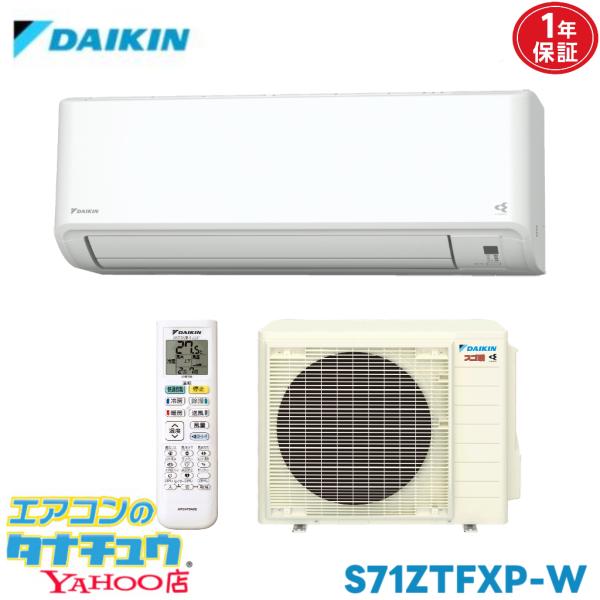 エアコン 23畳 S71ZTFXP ダイキン    2022年モデル (取り寄せ品) (/S71ZTFXP/)