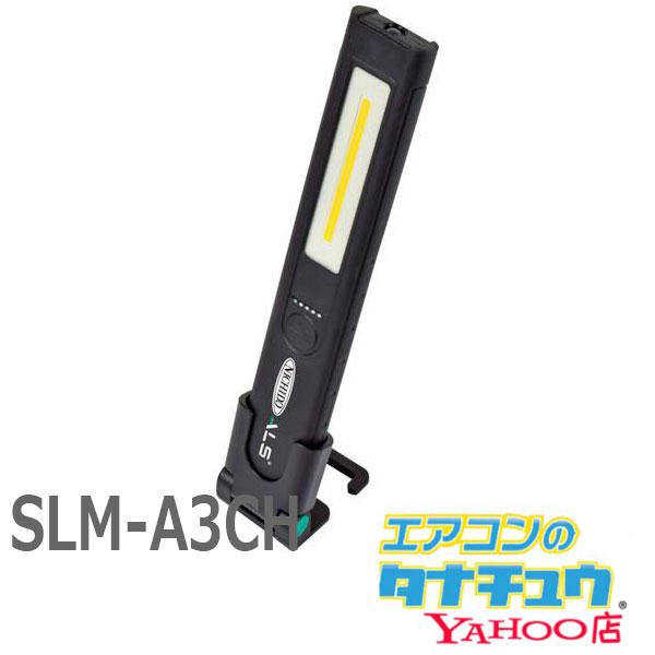 (即納在庫有) SLM-A3CH 日動工業 充電式LEDスリムライト  (/SLM-A3CH/)